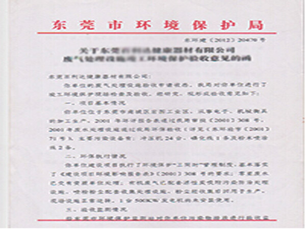 環(huán)保驗(yàn)收